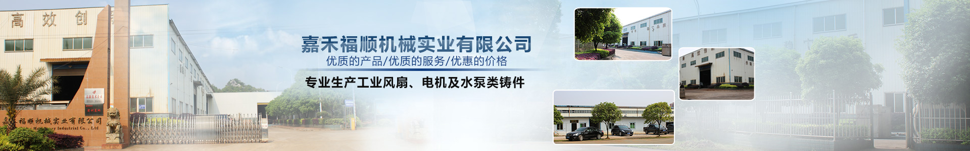 嘉禾福順機械實業(yè)有限公司_五金工具|建筑材料|工業(yè)風扇配件|油壓泵配件|內燃機配件|水泵配件 嘉禾福順機械實業(yè)有限公司_五金工具|建筑材料|工業(yè)風扇配件|油壓泵配件|內燃機配件|水泵配件